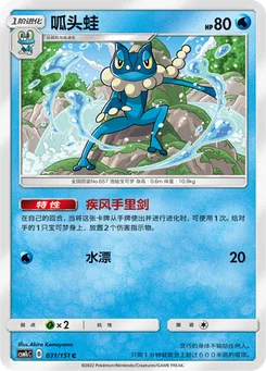 Frogadier