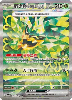 Teal Mask Ogerpon ex