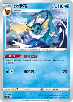 Vaporeon