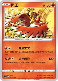 Ho-Oh