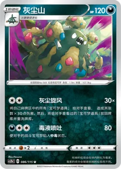 Garbodor
