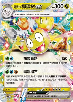 Alolan Exeggutor ex