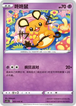 Dedenne