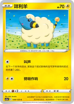 Mareep