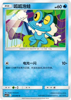 Froakie