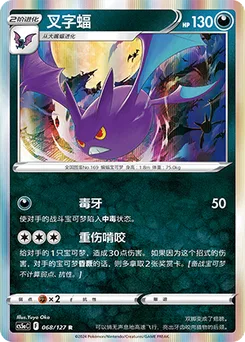 Crobat