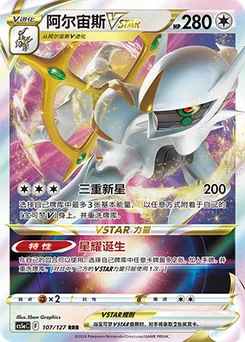 Arceus VSTAR