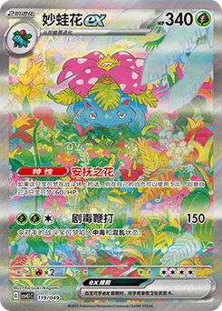 Venusaur ex