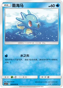 Horsea