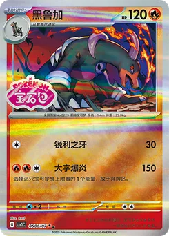 Houndoom