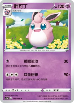 Wigglytuff