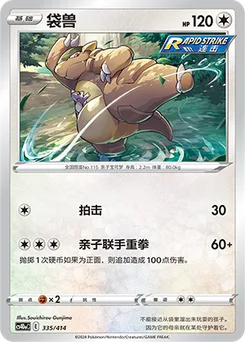 Kangaskhan