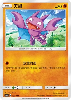 Gligar