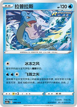 Lapras
