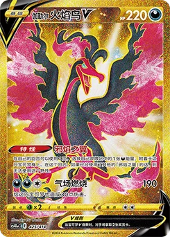 Galarian Moltres V