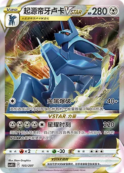 Origin Forme Dialga VSTAR