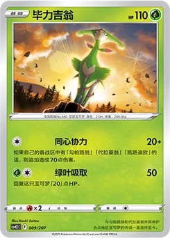 Virizion
