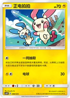 Plusle
