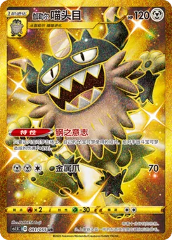 Galarian Perrserker