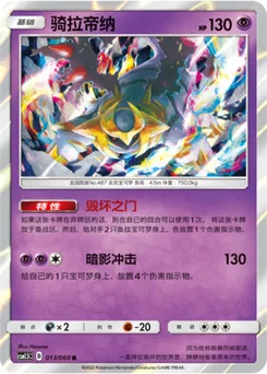 Giratina