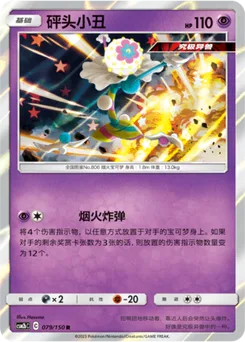 Blacephalon