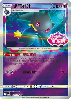 Banette
