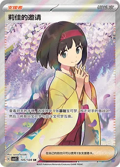 Erika's Invitation