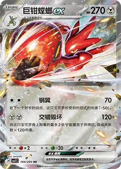 Scizor ex