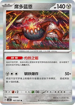 Heatran