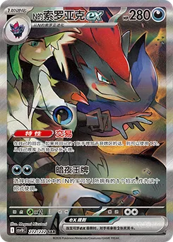 N's Zoroark ex