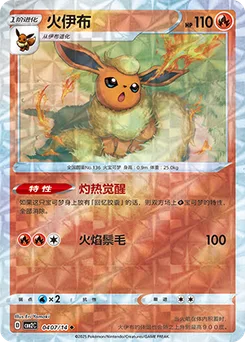 Flareon