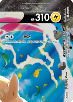 Morpeko V-UNION