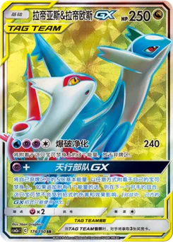 Latias & Latios GX
