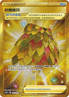 Leafy Camo Poncho