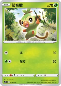 Grookey