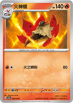 Volcarona