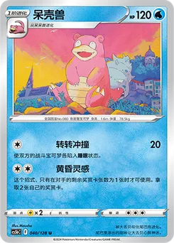 Slowbro