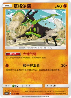 Zygarde