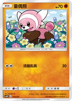 Stufful