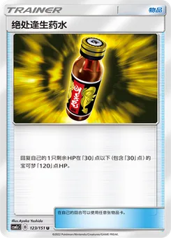 Last Chance Potion