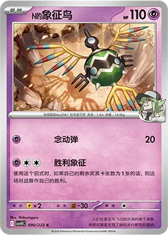 N's Sigilyph