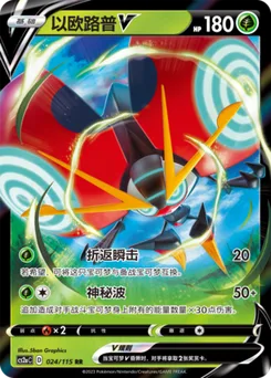 Orbeetle V