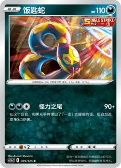 Seviper