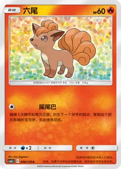 Vulpix