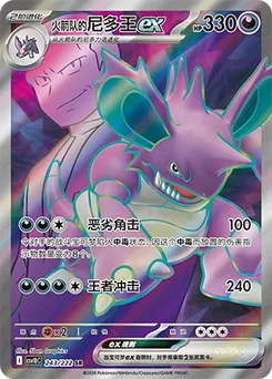 Team Rocket's Nidoking ex