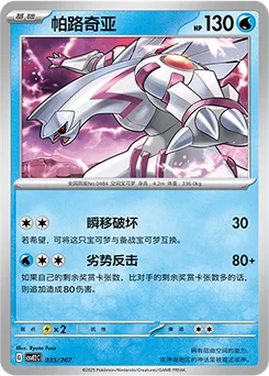 Palkia