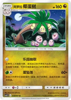 Alolan Exeggutor