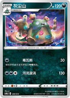 Garbodor