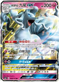 Alolan Ninetales GX