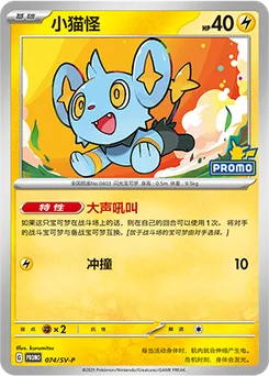 Shinx